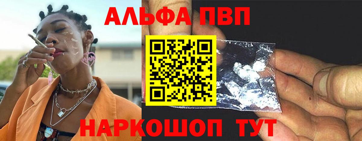 Alpha PVP кристаллы  APVP мука  Майский  Вход с VPN 