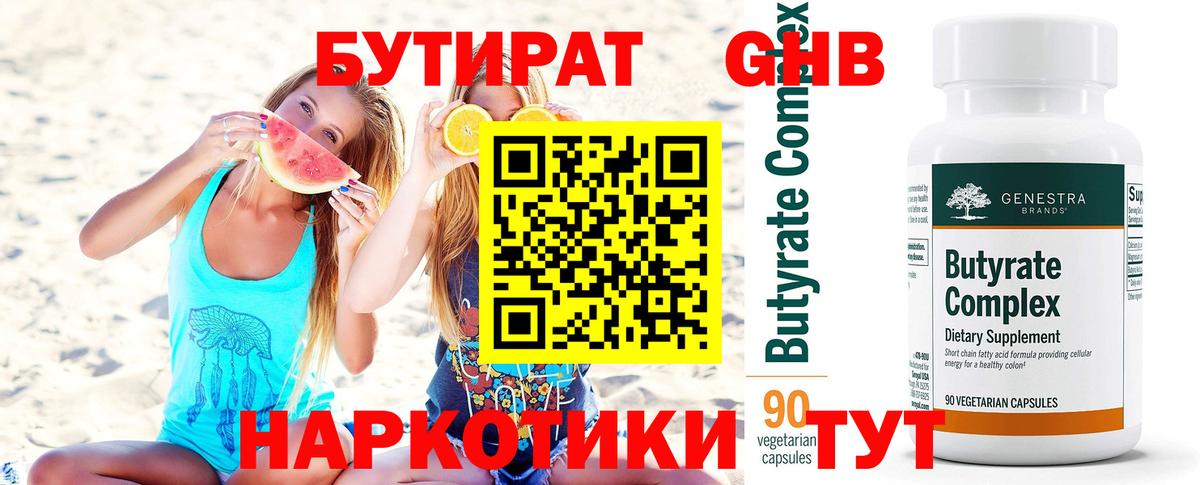 Майский  БУТИРАТ  Вход с VPN  Бутират 1.4BDO 