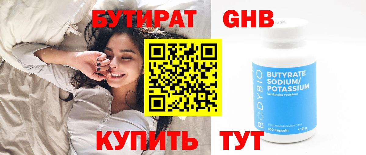 Бутират Butirat Майский