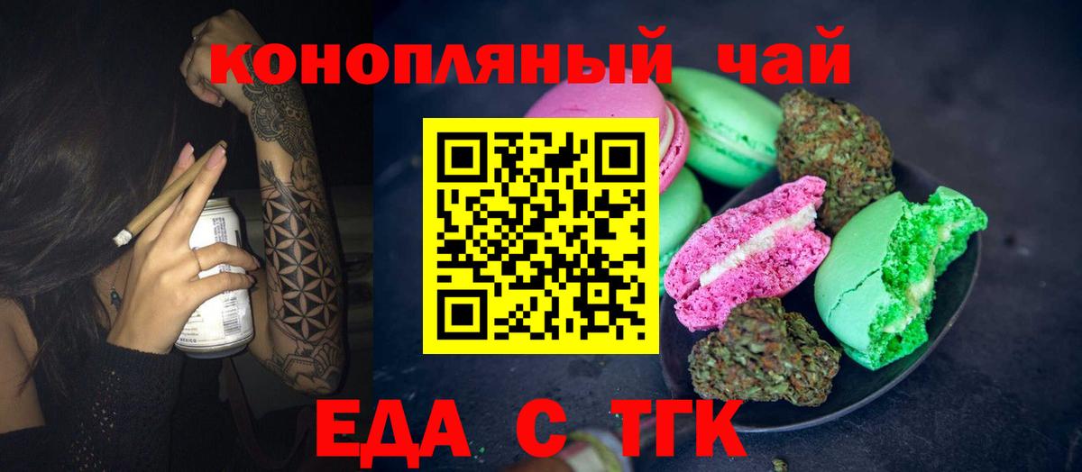 Печенье с ТГК марихуана  Вход с VPN  Майский 