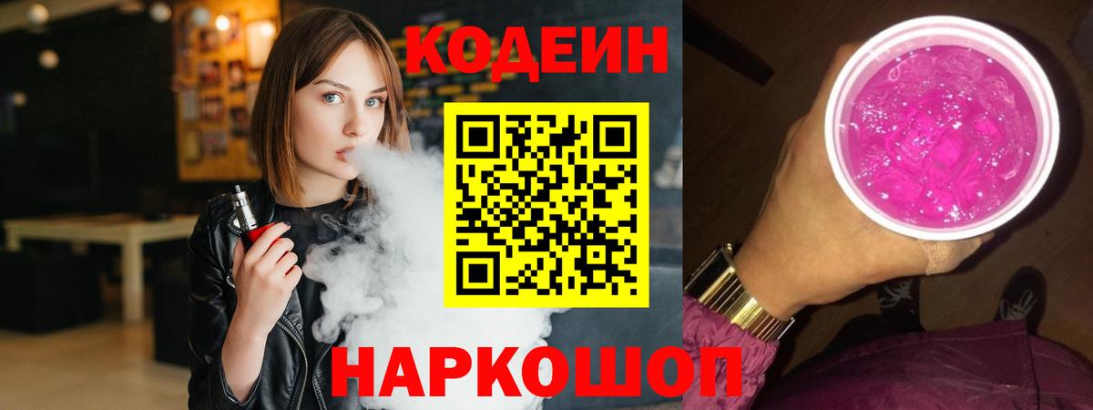 Кодеиновый сироп Lean Purple Drank  Майский  Кодеин напиток Lean (лин) 