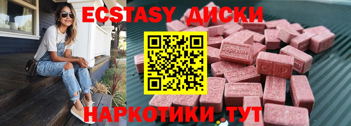 Ecstasy таблы Майский