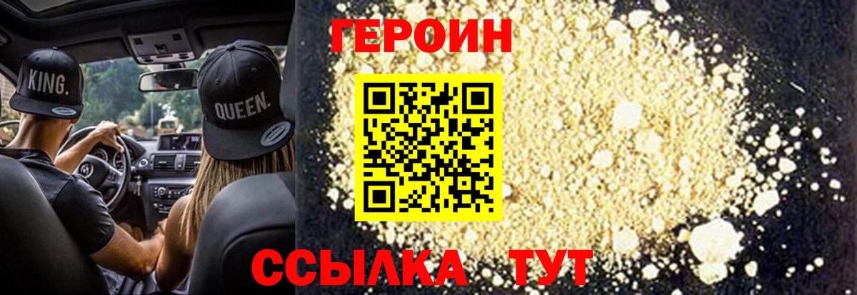 Героин хмурый  Майский 