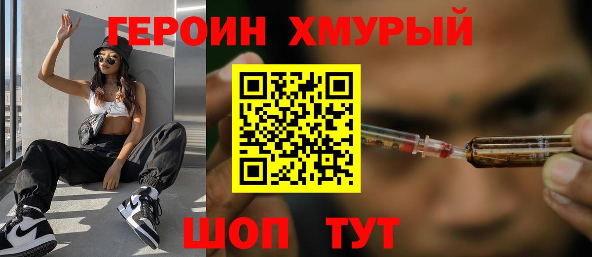 ГЕРОИН белый Майский