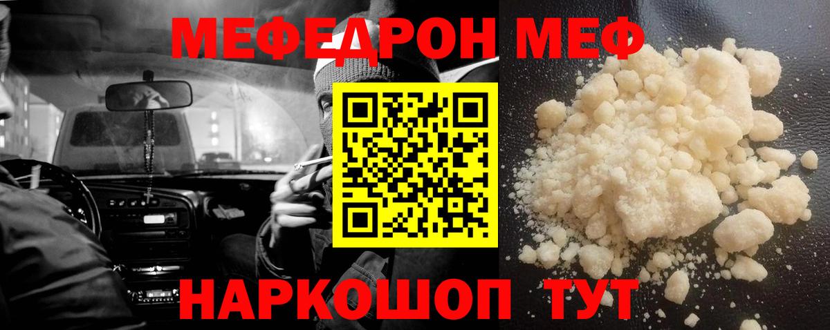 Меф мяу мяу  Майский