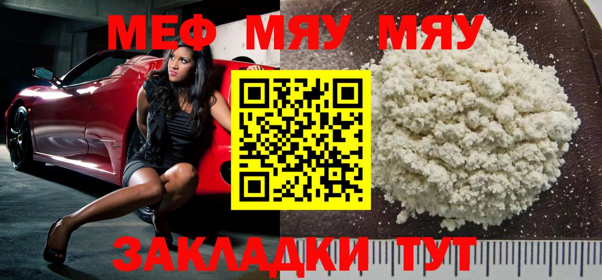 МЯУ-МЯУ  Меф mephedrone  Вход с VPN  Майский  Мефедрон мяу мяу 