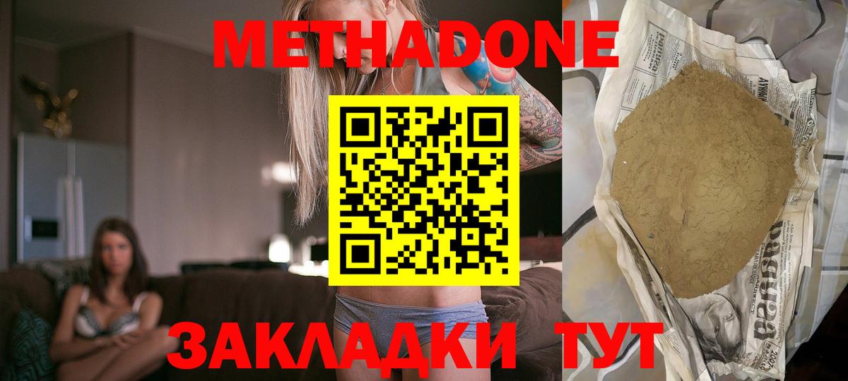 МЕТАДОН methadone  Метадон methadone  Майский 