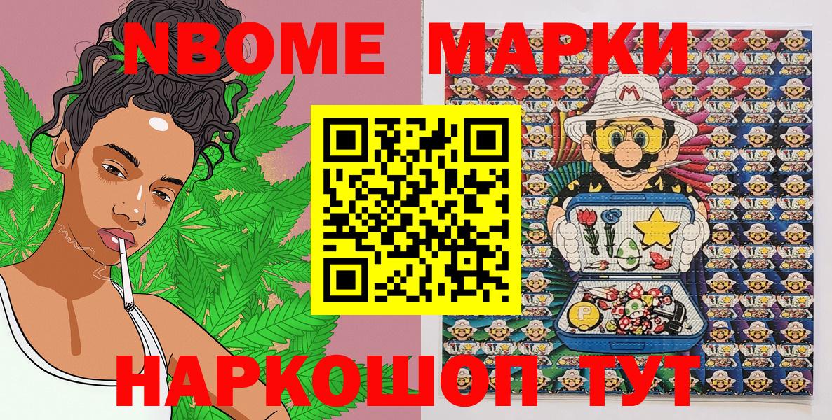 Марки NBOMe 1500мкг Майский