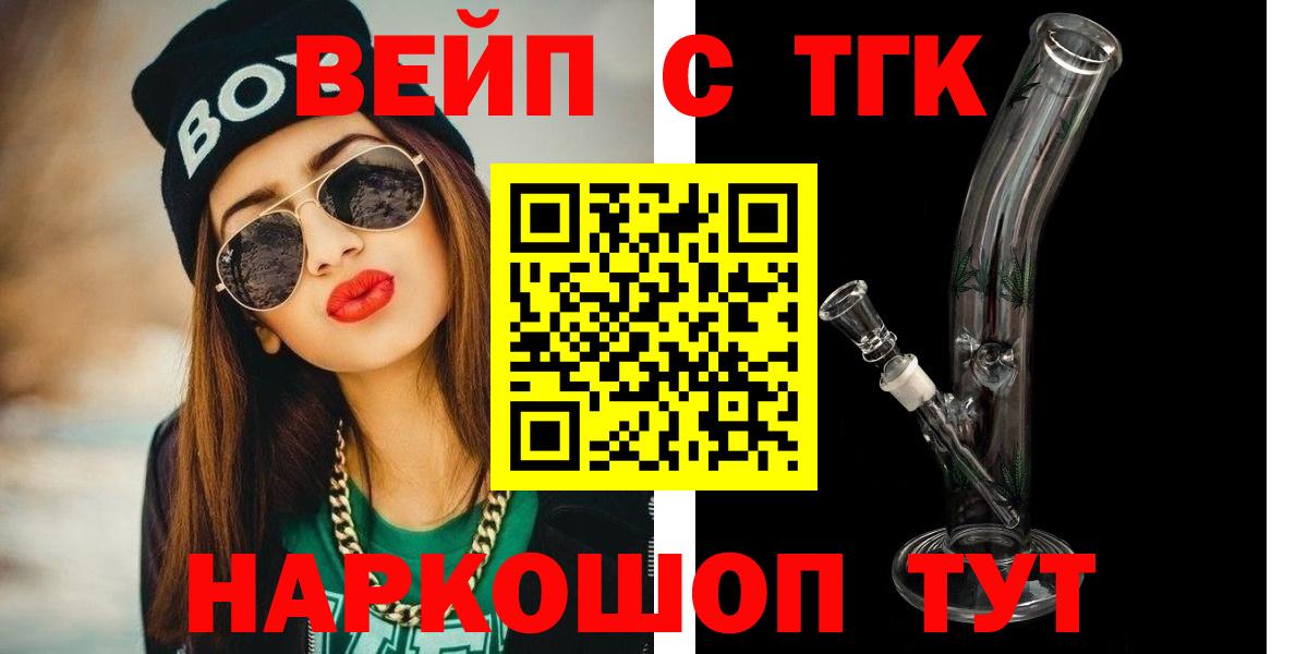 цена наркотик  Вход с VPN  Майский  ТГК вейп 